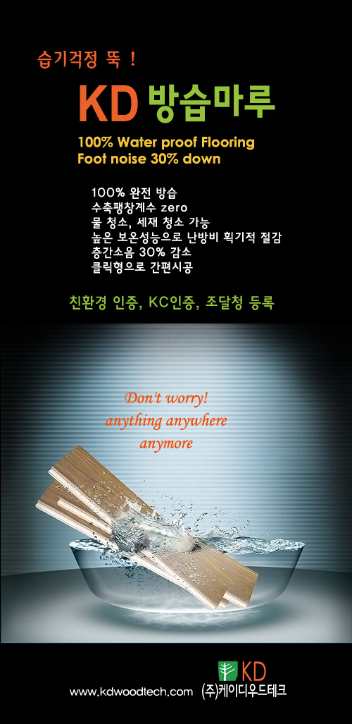 방습마루.jpg